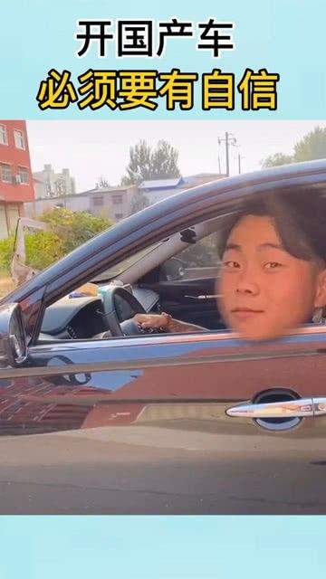 国产车自信过头视频下载