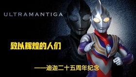 迪迦变身器国产测评视频,揭秘变身背后的科技魅力