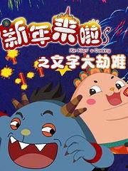 国产汉字动漫解说视频下载,探寻汉字魅力与动漫风采的完美融合